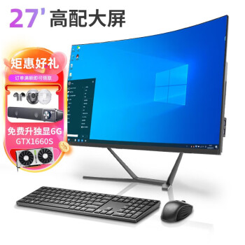 至强27英寸一体机电脑曲屏10核酷睿i5i7i9独显8G高配电竞游戏办公设计网课DIY组装台式整机 27英寸【黑色-曲屏】 1》酷睿i3 2310丨128G+8G