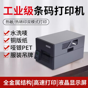 新北洋（SNBC） BTP-6200I BTP-6300I打印机工业级条码标签不干胶景区门票可大量 BTP-6200I【USB+串口+203DPI】