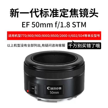 ܼRF50mm F1.8 STM С̵۴Ȧ΢׼ͷRF50 1.8С̵۾ͷͷȫͷ ȫ¹дƱ EF50 F1.8 STMС̵ ײһɫuv