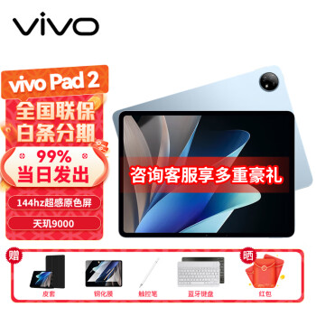 vivo Pad2 2023ƽѧѧϰְ칫һƽһ2.8Kԭɫ 12+512G 纣 ԭװװ