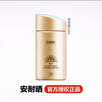 安利安耐晒军训美白防晒霜持久防晒隔离霜SPF50+ 安耐晒防晒霜90ml 正装