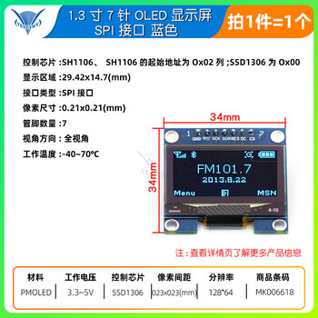 91 1.3 2.42液晶12864彩屏幕4针6 iic 1.3寸7针oled显示屏 spi接口 蓝