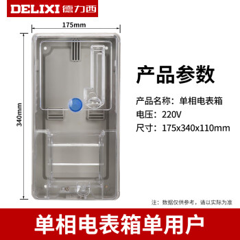 德力西DDS606单相220V家用60A电表80A火表100A电度表出租房电能表 电表箱