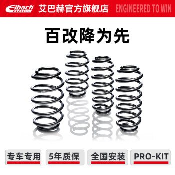 艾巴赫适用进口奔驰A级/C级/E级/CLK/SLK/CLS/GLE级运动改装减震短弹簧
