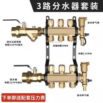 钢之麒工品 地热分集水器 高端黄铜手轮一体大流量分水器 单位/套 3路5件套（高端豪华款） 
