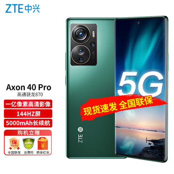 Axon 40 Pro ͨ870 һظӰ 144HZ 66W˫ģ5Gȫֻͨ  12GB+512GB