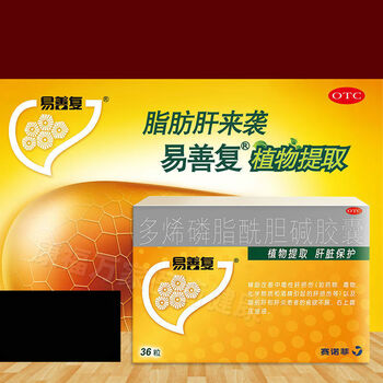 易善复多烯磷脂酰胆碱胶囊36粒保肝护肝药脂肪肝要辅助改善中毒性肝