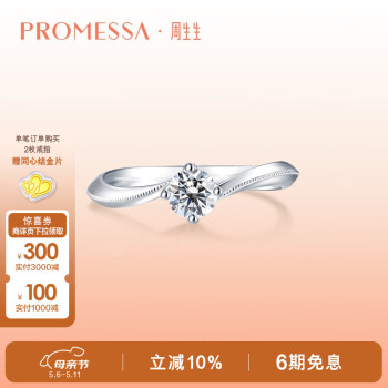 PROMESSA母亲节礼物 钻戒如一系列求婚结婚戒指90247R 11圈