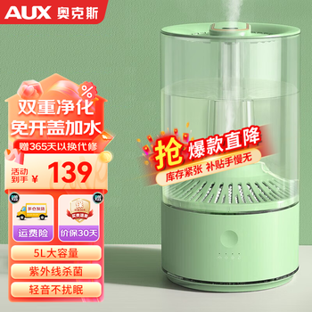 奥克斯（AUX） 空气加湿器卧室婴儿办公室家用智能香薰机上加水大容量净化加湿 【智能触控】灭菌率99%
