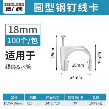 德力西夹线钉钢钉电话线网路线固定器理线夹卧室整理夹线钉子充电线卡扣 圆形18mm100个包