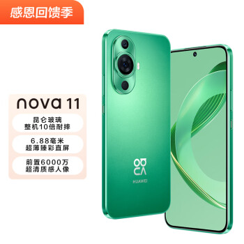 HUAWEI nova 11 ɿز ǰ6000򳬹 256GB 11ɫ Ϊֻ