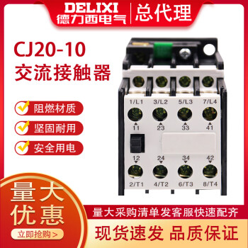 德力西25A交流接触器CJ20-10A CJ20-16A接触器CJ20-25A 220V 380V CJ20-10A 220V