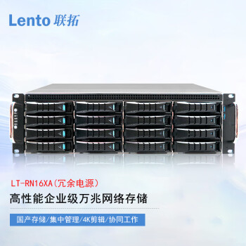 联拓 LT-RN16XA 机架式16盘位高性能企业级万兆网络存储 550W冗余电源款 整机288TB（含16块18TB企业级SATA硬盘