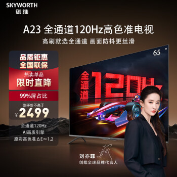 άSkyworth 65Ӣ65A23 ȫͨ120Hzˢ Һ Ϸƽӻ[ٷֱ]