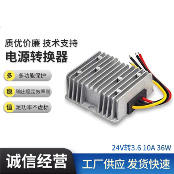 中为佳技术DC/DC电源模块24V转3.6V10A36W直流降压电源转换器 浅灰色