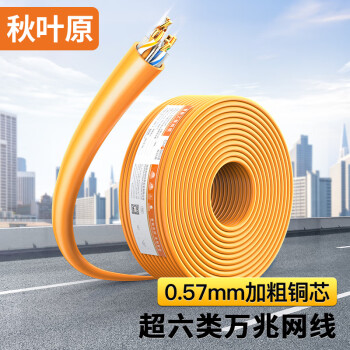 秋叶原（CHOSEAL）原装超六类非屏蔽网线 CAT6A类万兆高速铜线芯 工程家装网络链接线 橙色 100米 QS2668C