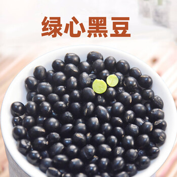 黑豆绿心黑豆绿芯青仁新货五谷杂粮新鲜河南发货颗粒饱满精挑细选3斤