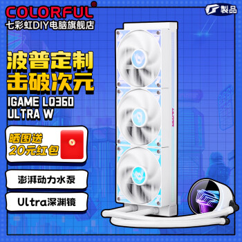 ߲ʺ磨ColorfuliGame LQ360 Ultra Wһʽƽ̨CPUˮɢ iGame LQ360 Ultra W ˮ