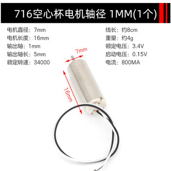 马达微型小马达螺旋 716电机 46螺旋桨1对( 716空心杯电机轴径1(1个)