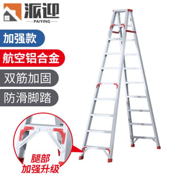 派迎家用梯人字梯便携工程梯仓库工业梯子双筋加强加固折叠梯红白十步