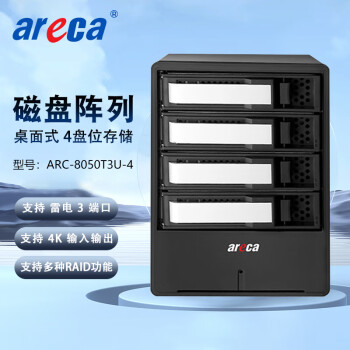 联拓Areca ARC-8050T3U-4 雷电3磁盘阵列4K高清非编存储4盘位网络存储磁盘阵列箱 整机48TB（含4块12TB企业级SATA硬盘）