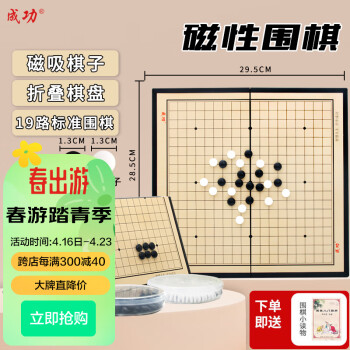 成功围棋磁石围棋子折叠式围棋五子棋桌游儿童棋便捷式围棋套装棋5211