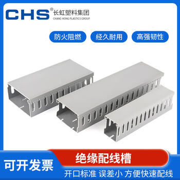 CHS长虹塑料 绝缘环保配线槽 走线槽 行线槽 PXC-5035 灰色 一箱100米 2米/根