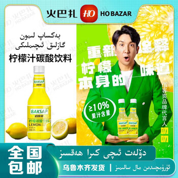 食芳溢叨叨新疆网红饮料佰客爽柠檬汁碳酸饮料baksaplimoniqimligi187