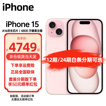 Apple iPhone 15 (A3092) ֧ƶͨ5G ˫˫ֻ5Gֻ ɫ 128GB+ԭװ20W