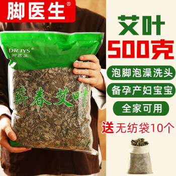 脚医生艾叶包500g艾草泡脚药包足浴粉泡澡月子干艾叶包陈艾艾灸男女儿童