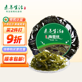 素养生活 有机海带丝50g 海产干货 干海带 海带干货 凉拌 火锅食材