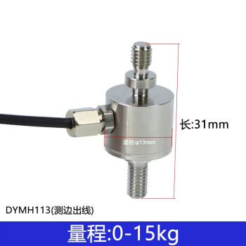 欧华远 DYMH-106拉压力传感器测力11C自动化测力微型称重应变式小尺寸大洋113量程(0-15kg侧边出线)
