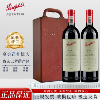奔富红酒 澳洲原瓶进口干红葡萄酒BIN系列 750ml*2瓶双支礼盒 奔富RWT/BIN 798