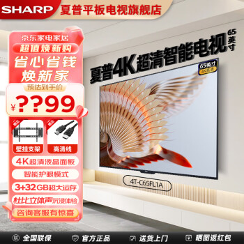 գSHARP65Ӣܵ MEMC˶ ܻ Զ HDR10 4K 3+32G Ϸ ƽ 65Ӣ 4T-C65FL7Aܵ20241