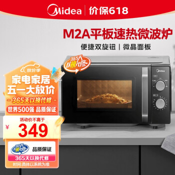 美的（Midea）微波炉经典升级款M2A 家用小型20升 平板式易清洁 快捷双旋钮 高效速热 杀菌除味 以旧换新