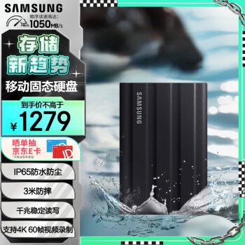 三星（SAMSUNG）2TB Type-c接口 移动固态硬盘（PSSD）T7 Shield 暗夜黑 NVMe传输速度1050MB/s IP65三防保护