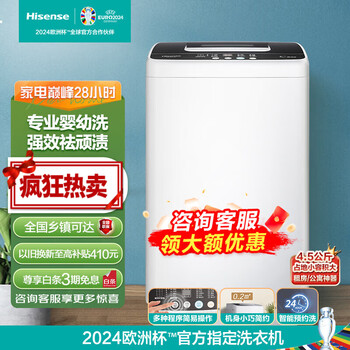 海信hisense波轮洗衣机全自动45公斤小型迷你出租房宿舍家用婴幼洗