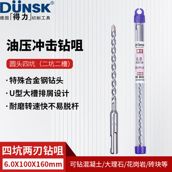 DUNSK(DUNSK)坑钻电锤钻四坑两刃钻咀 圆柄两坑两槽冲击穿墙钻头4~10mm 6.0mmx100mm X 160mm
