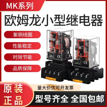 原装欧姆龙中间继电器MK3P-l MK2P-l MK3P-1 MK2P-1 AC220V DC24V MK2P-I 两开两闭圆8脚 直流DC 12V 带底座