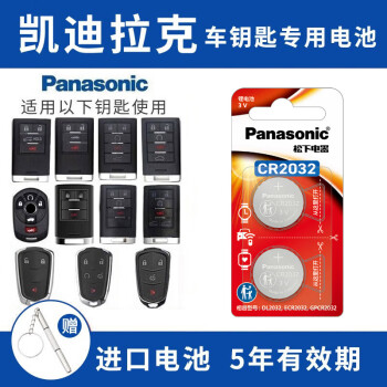 松下（Panasonic）CR2032适用凯迪拉克xts srx atsl xt4 xt5 赛威ct6汽车钥匙电池 CR2032【2粒装】