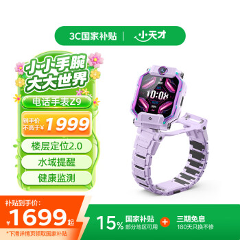小天才儿童电话手表Z9 体温监测智能手表 男女孩学生儿童4G视频拍照双摄定位豆蔻紫男女表
