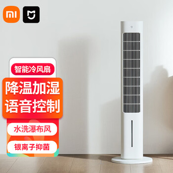 米家小米智能蒸发式冷风扇 水冷塔扇家用低噪冰晶制冷扇冷气扇 吹风降温加湿无叶塔扇 小爱语音控制 白色