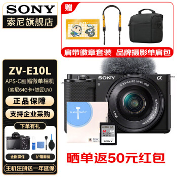 ᣨSONYZV-E10Lɫzve10 ZV-10 Vlog΢ ZV-E10L׻+64G+UV ٷ+ԭװ+