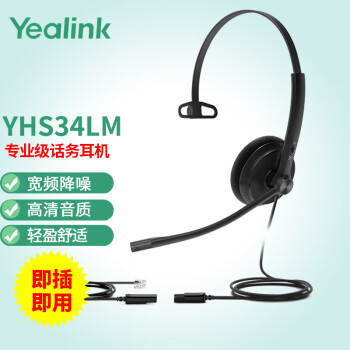 YealinkYealink YHS34 Lite  MonoͷʽͷQDתRJ9/ˮͷ/IP