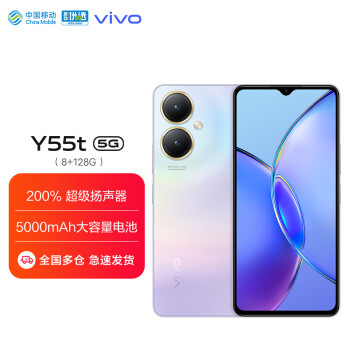 vivo Y55t 8GB+128GB    5000Ӱ 200% 5000mAh 5G ȫͨ