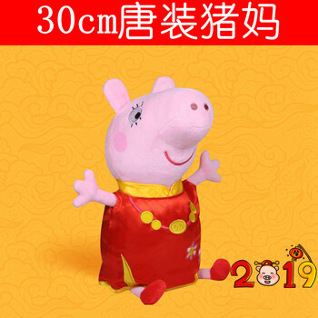 小猪佩奇卡通猪年新年唐装佩奇小猪公仔可爱粉红猪小妹毛绒玩具儿童节