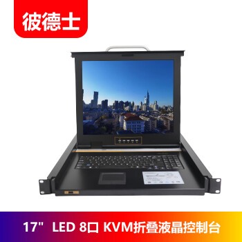 彼德士KVM切换器 8口 VGA八进一出17英寸折叠液晶屏LED显示器电脑主机共享器键盘鼠标一体机 共享切换器 PD-1708