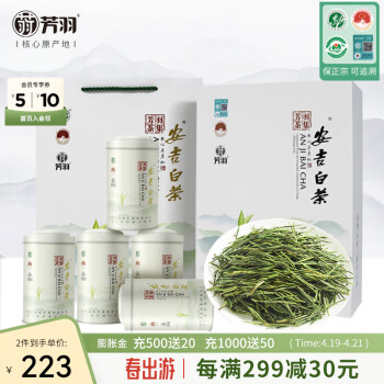 芳羽绿茶安吉白茶特级四钻250g 2024年明前茶叶礼盒装