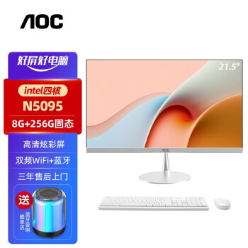 AOC ƷһԳϷ칫̨ʽȫ 21.5Ӣ ĺN5095/8G/256G̬