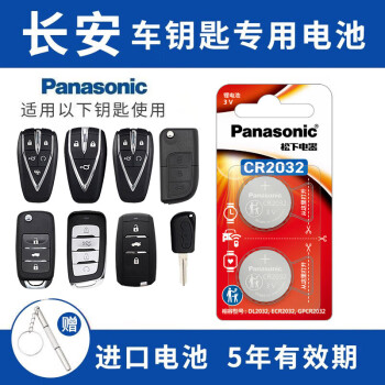 松下（Panasonic）CR2032汽车钥匙电池长安unit unik univ cs15 cs35 cs55 cs75 cs85 cs95逸动plus锐程cc悦翔欧尚 【2粒装】